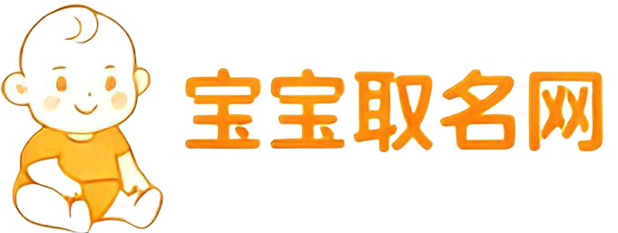 宝宝取名网