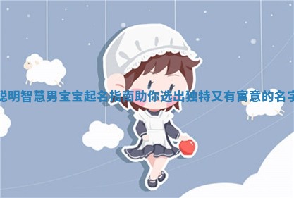 姓名学文化传承