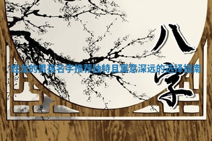 龙文化图腾与现代命名艺术的结合