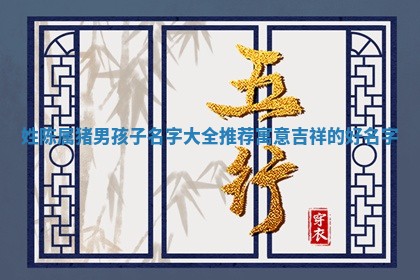 中国传统起名文化
