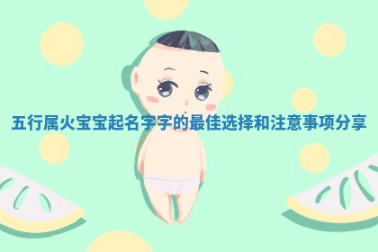 五行火元素意象图