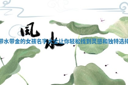 水墨风格的金与水元素融合图案