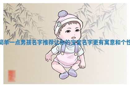 中国传统姓名文化