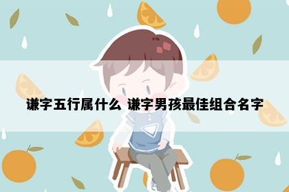 谦字文化意象插图