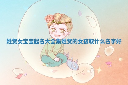 一位可爱的女宝宝