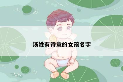 诗意女孩名字意象图