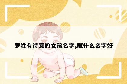 诗意女孩名字意象图